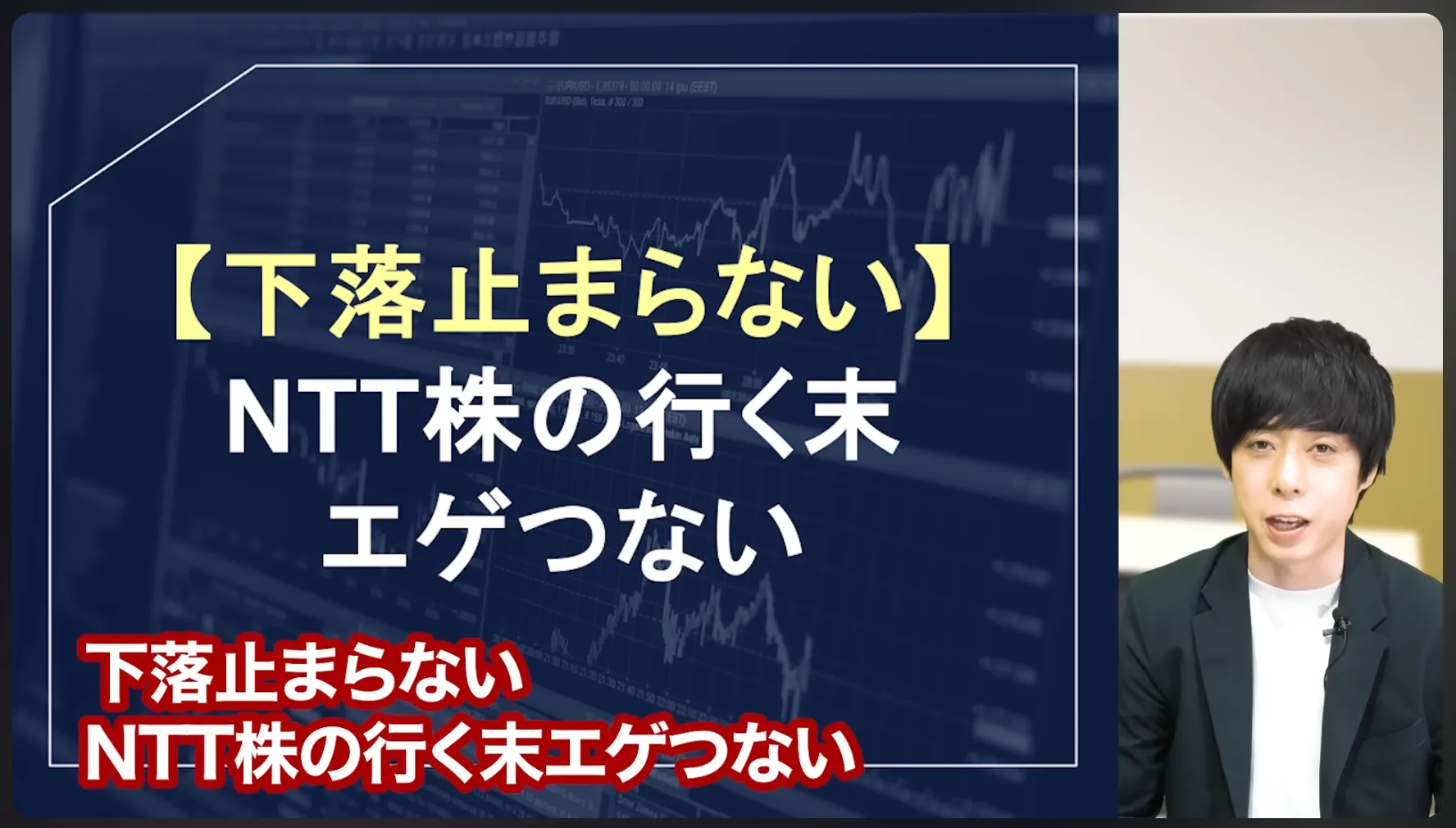 NTT株 今買うべき？ 今後どうなる？ 暴落の真相 株式分割