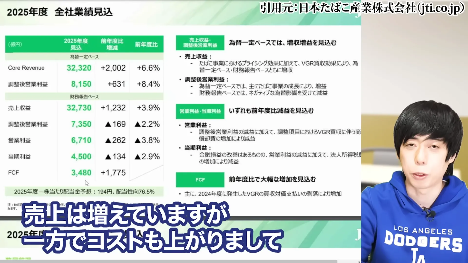 JT株 今後 JT 株価 JT株 買ってはいけない jt 配当金 100株でいくら