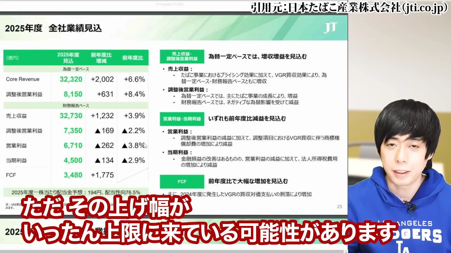 JT株 今後 JT 株価 JT株 買ってはいけない jt 配当金 100株でいくら