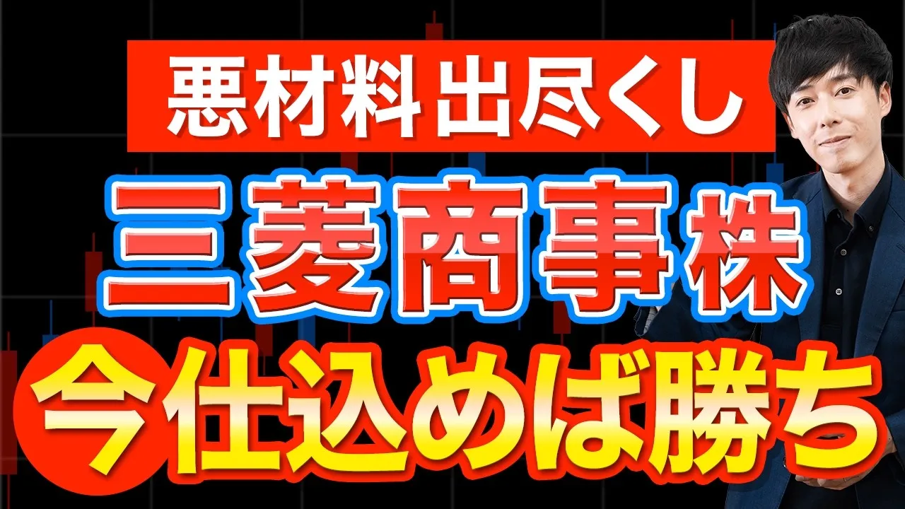 三菱商事 株価、三菱商事 株価 なぜ安い、三菱商事 株価 今後、三菱商事 配当、三菱商事 株価 10年後