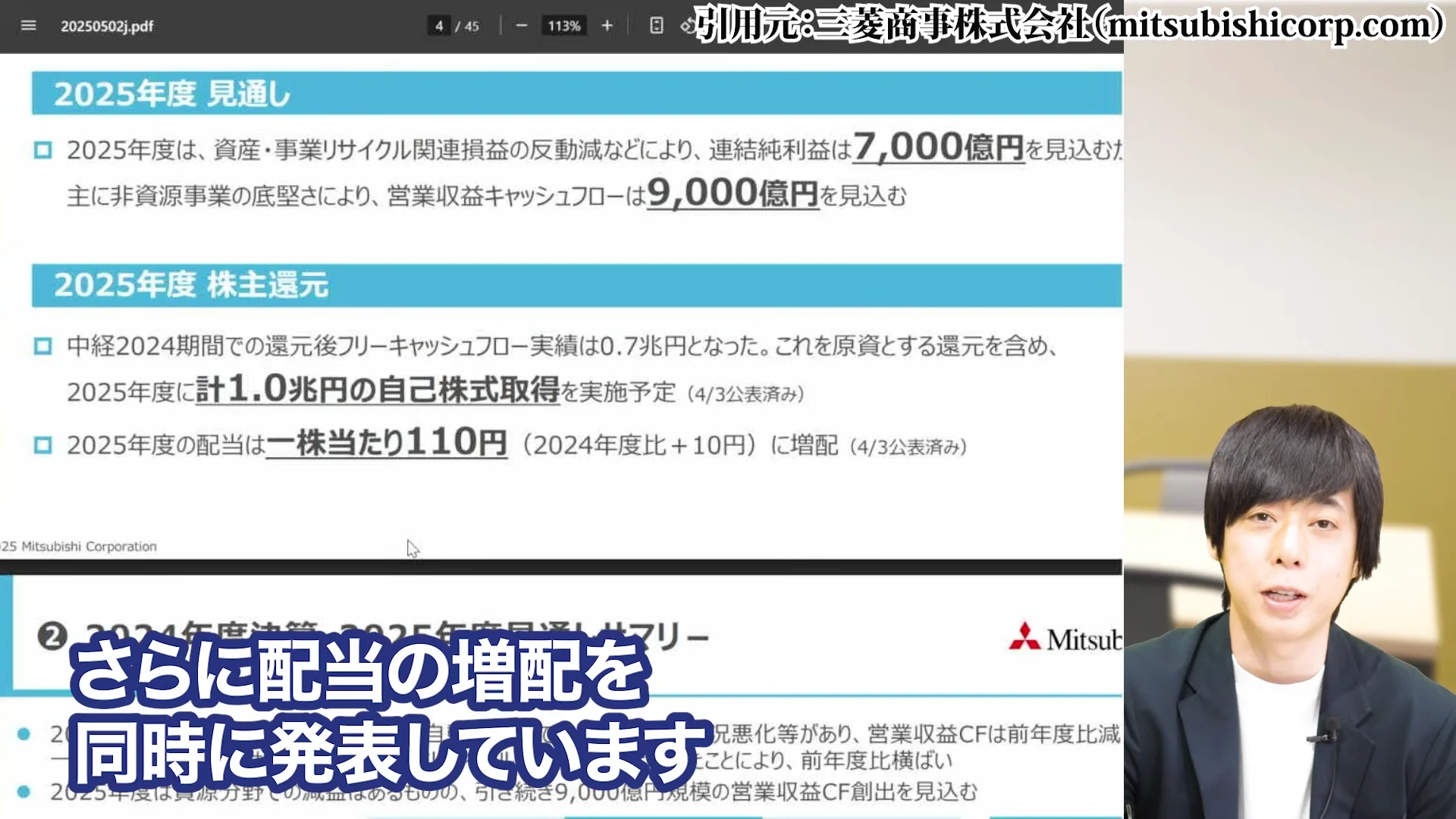 三菱商事 株価、三菱商事 株価 なぜ安い、三菱商事 株価 今後、三菱商事 配当、三菱商事 株価 10年後