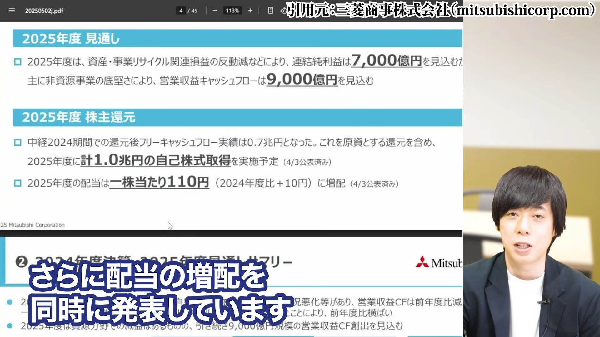 三菱商事 株価、三菱商事 株価 なぜ安い、三菱商事 株価 今後、三菱商事 配当、三菱商事 株価 10年後