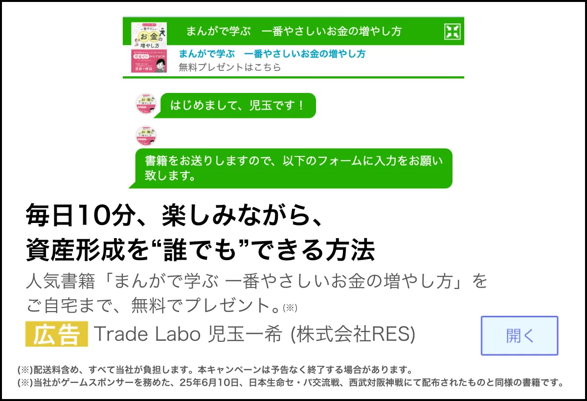株式会社RES 株式投資の解説