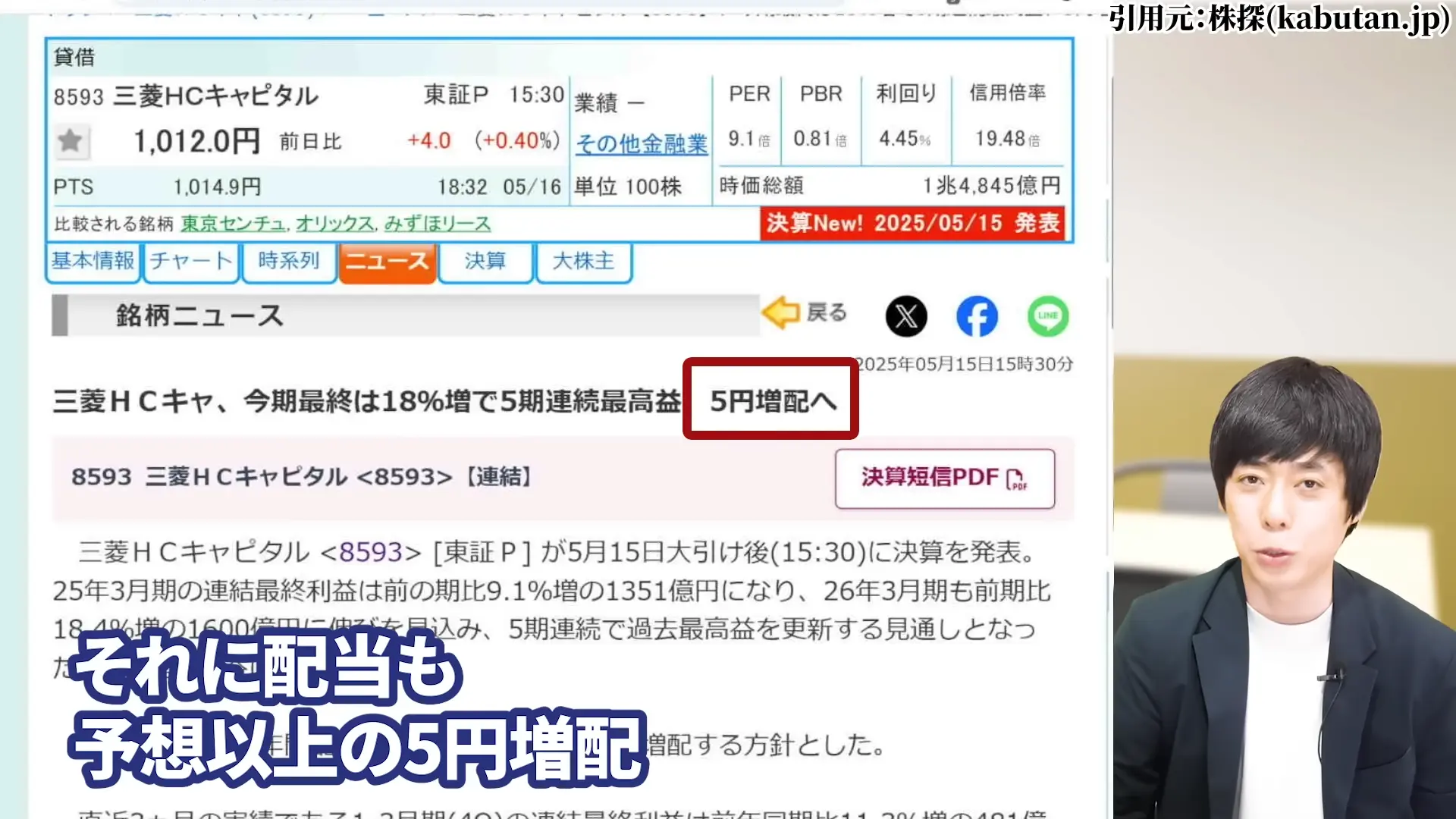 三菱HCキャピタル 株価 安い理由 三菱HCキャピタルの配当・やばい 三菱HCキャピタルの配当利回り 三菱HCキャピタルは、100株いくら