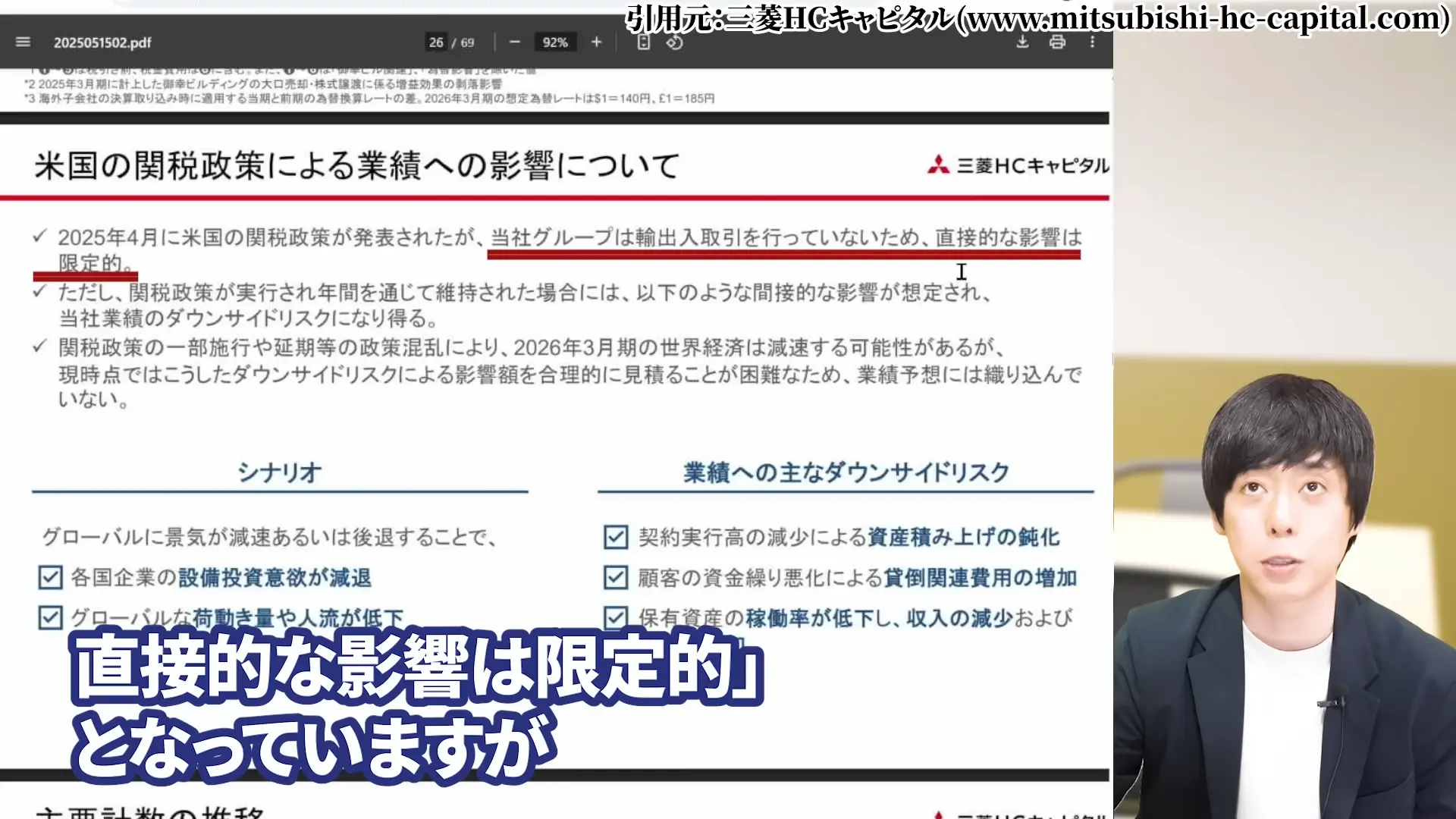 三菱HCキャピタル 株価 安い理由 三菱HCキャピタルの配当・やばい 三菱HCキャピタルの配当利回り 三菱HCキャピタルは、100株いくら