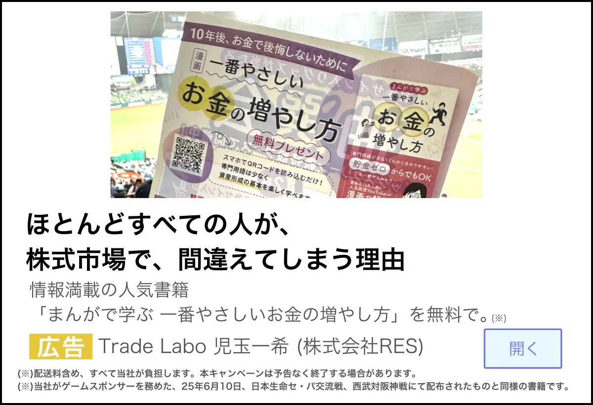 株式会社RES 株式投資の解説