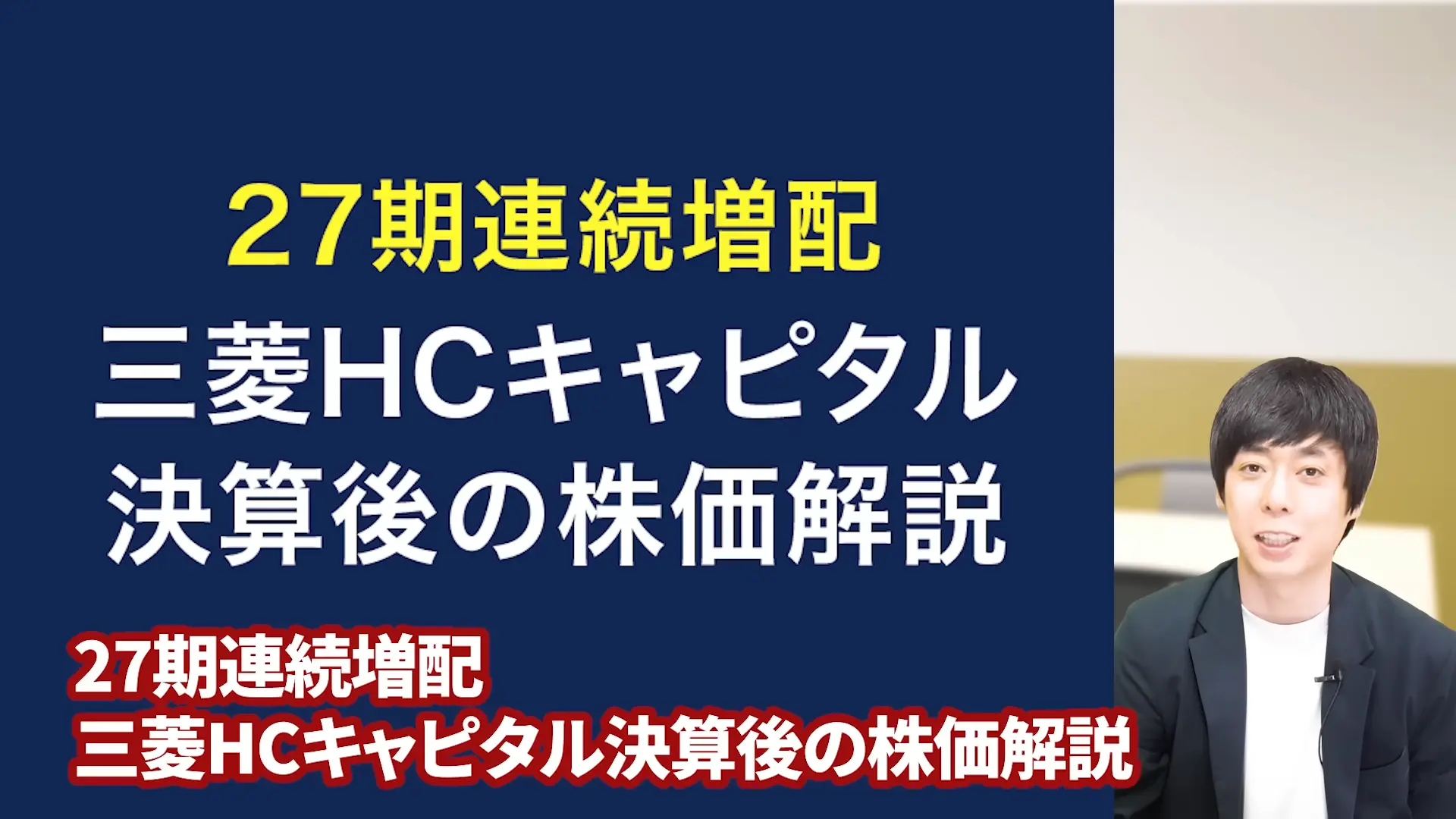 三菱HCキャピタル 株価 安い理由 三菱HCキャピタルの配当・やばい 三菱HCキャピタルの配当利回り 三菱HCキャピタルは、100株いくら