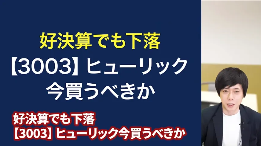 投資戦略、ヒューリック 株価、ヒューリック 株主優待、ヒューリック やばい、ヒューリック 株価 今後、ヒューリック 配当、ヒューリック 株主優待 廃止。ヒューリック 高配当株