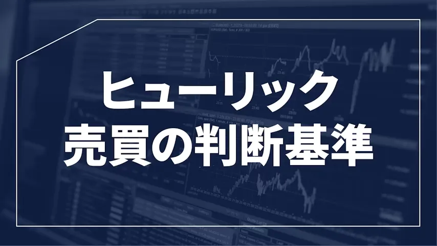 ヒューリック 株価、ヒューリック 株主優待、ヒューリック やばい、ヒューリック 株価 今後、ヒューリック 配当、ヒューリック 株主優待 廃止。ヒューリック 高配当株