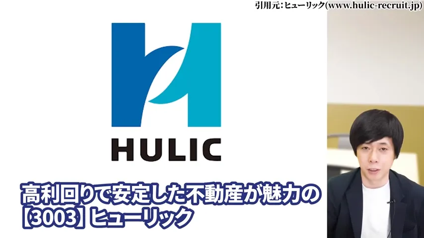 ヒューリック 株価、ヒューリック 株主優待、ヒューリック やばい、ヒューリック 株価 今後、ヒューリック 配当、ヒューリック 株主優待 廃止。ヒューリック 高配当株