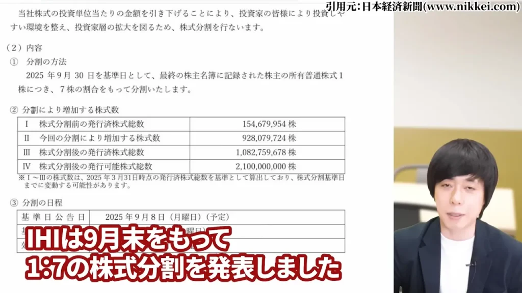 IHI 株価,IHI 株価 今後,IHI 株価分割,IHI 株価上昇の理由,IHI 配当,IHI 1株いくら？