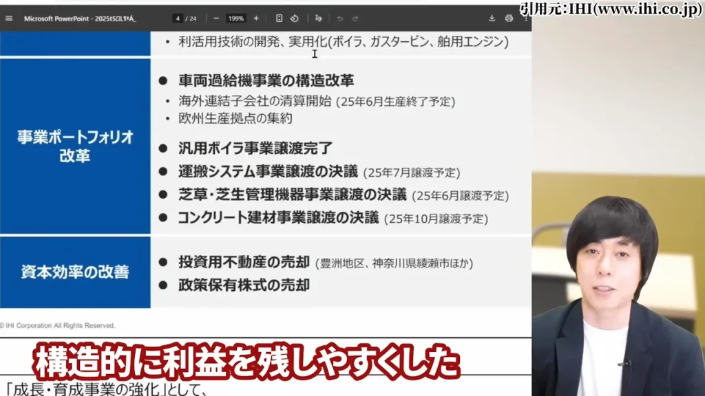 IHI 株価,IHI 株価 今後,IHI 株価分割,IHI 株価上昇の理由,IHI 配当,IHI 1株いくら？