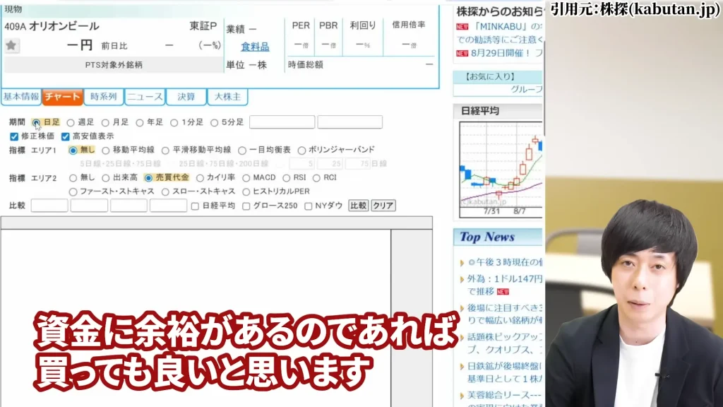 オリオンビールの株価を予想！オリオンビール株の配当は魅力的。オリオンビール株の今後の予想、オリオンビール業界予定情報の酒税廃止予定、オリオンビールの買い方も言及