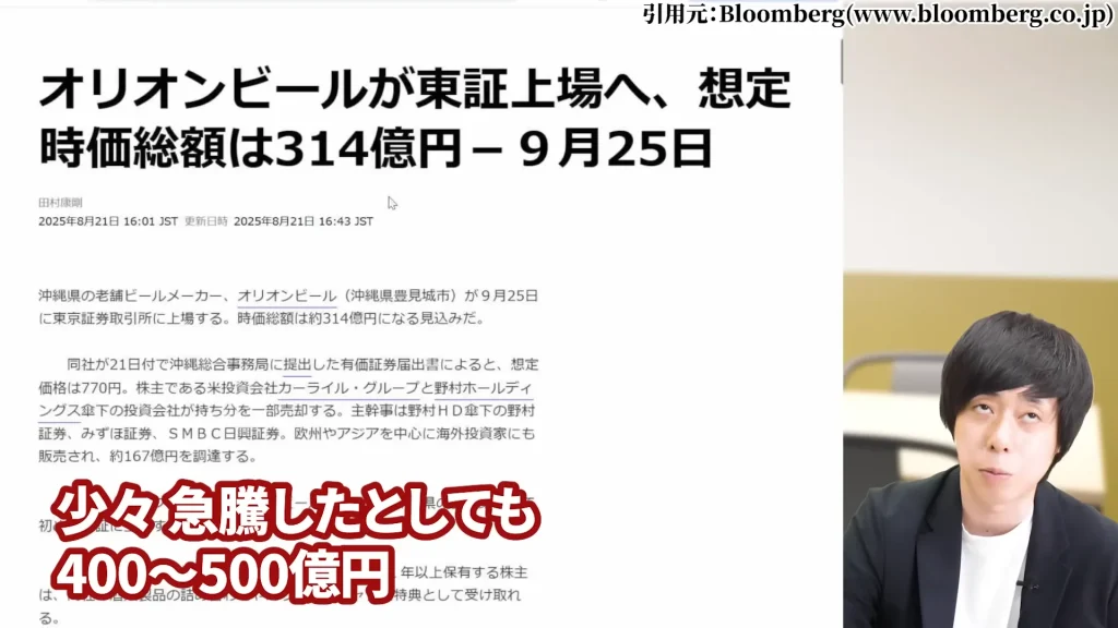 オリオンビールの株価を予想！オリオンビール株の配当は魅力的。オリオンビール株の今後の予想、オリオンビール業界予定情報の酒税廃止予定、オリオンビールの買い方も言及