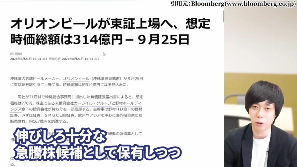 オリオンビールの株価を予想！オリオンビール株の配当は魅力的。オリオンビール株の今後の予想、オリオンビール業界予定情報の酒税廃止予定、オリオンビールの買い方も言及
