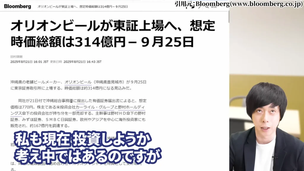 オリオンビールの株価を予想！オリオンビール株の配当は魅力的。オリオンビール株の今後の予想、オリオンビール業界予定情報の酒税廃止予定、オリオンビールの買い方も言及