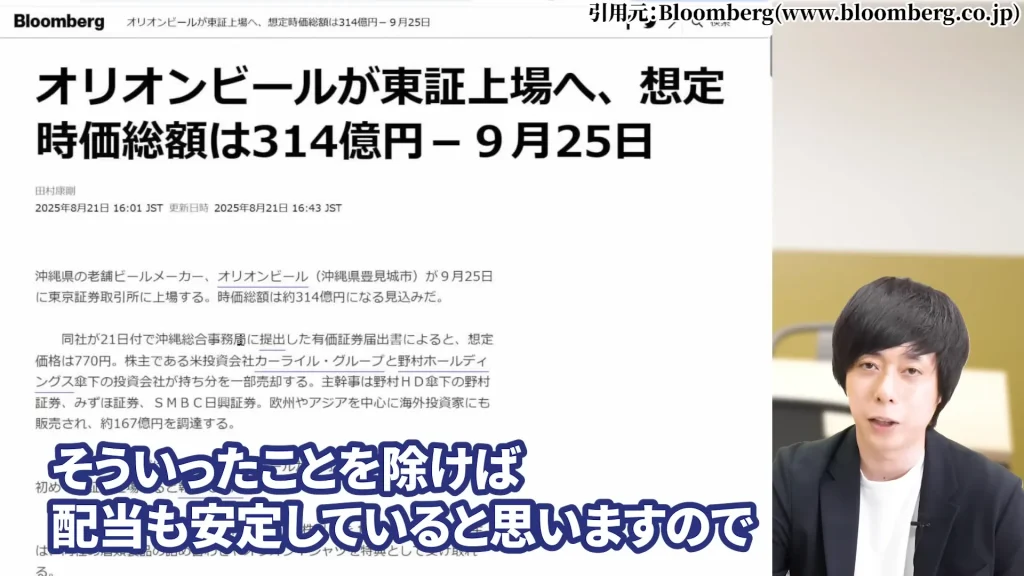 オリオンビールの株価を予想！オリオンビール株の配当は魅力的。オリオンビール株の今後の予想、オリオンビール業界予定情報の酒税廃止予定、オリオンビールの買い方も言及