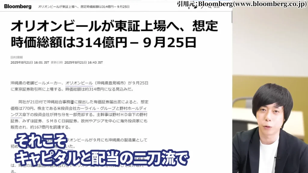 オリオンビールの株価を予想！オリオンビール株の配当は魅力的。オリオンビール株の今後の予想、オリオンビール業界予定情報の酒税廃止予定、オリオンビールの買い方も言及