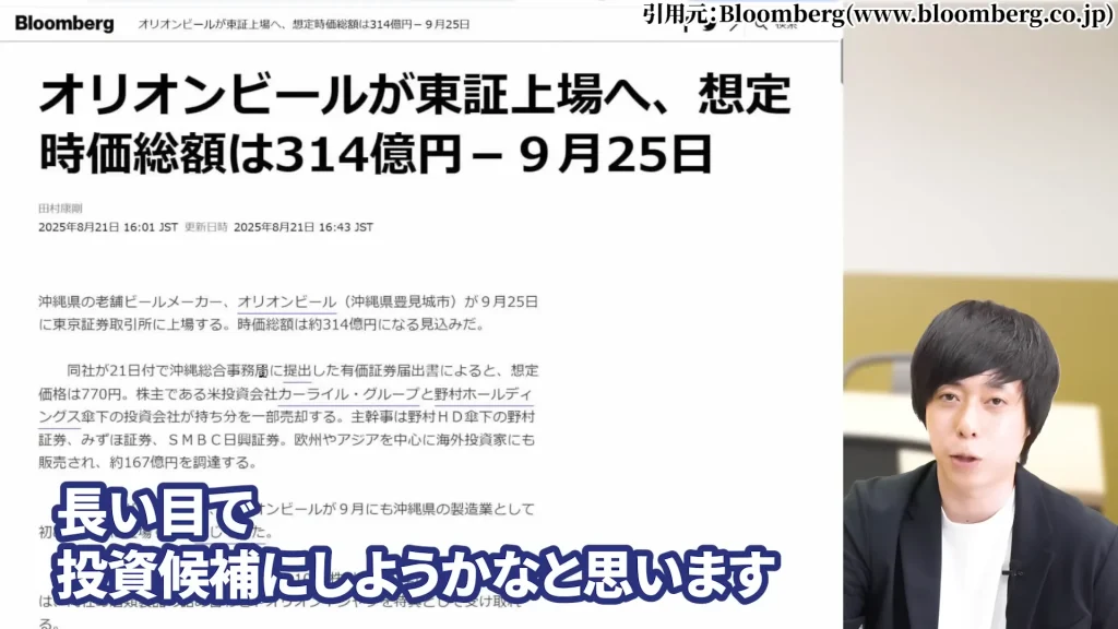オリオンビールの株価を予想！オリオンビール株の配当は魅力的。オリオンビール株の今後の予想、オリオンビール業界予定情報の酒税廃止予定、オリオンビールの買い方も言及