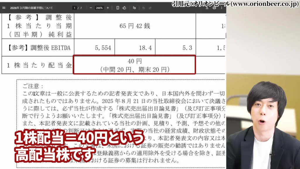 オリオンビールの株価を予想！オリオンビール株の配当は魅力的。オリオンビール株の今後の予想、オリオンビール業界予定情報の酒税廃止予定、オリオンビールの買い方も言及