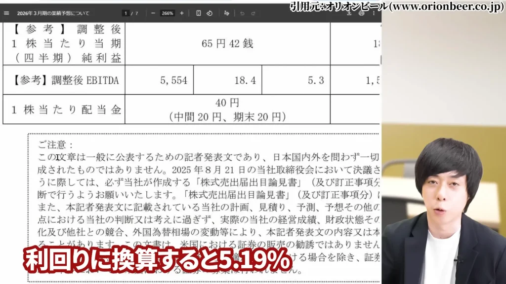 オリオンビールの株価を予想！オリオンビール株の配当は魅力的。オリオンビール株の今後の予想、オリオンビール業界予定情報の酒税廃止予定、オリオンビールの買い方も言及