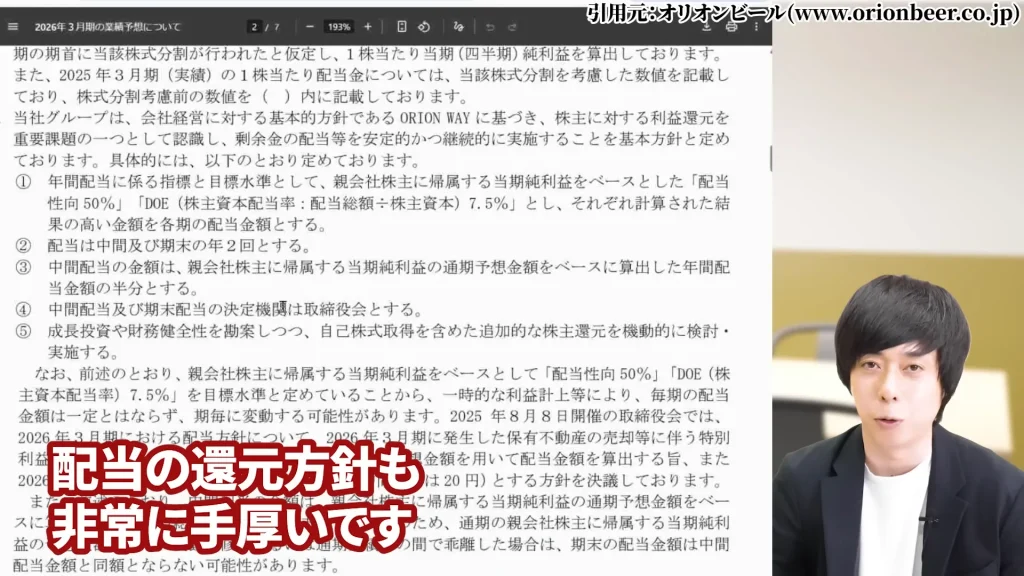 オリオンビールの株価を予想！オリオンビール株の配当は魅力的。オリオンビール株の今後の予想、オリオンビール業界予定情報の酒税廃止予定、オリオンビールの買い方も言及