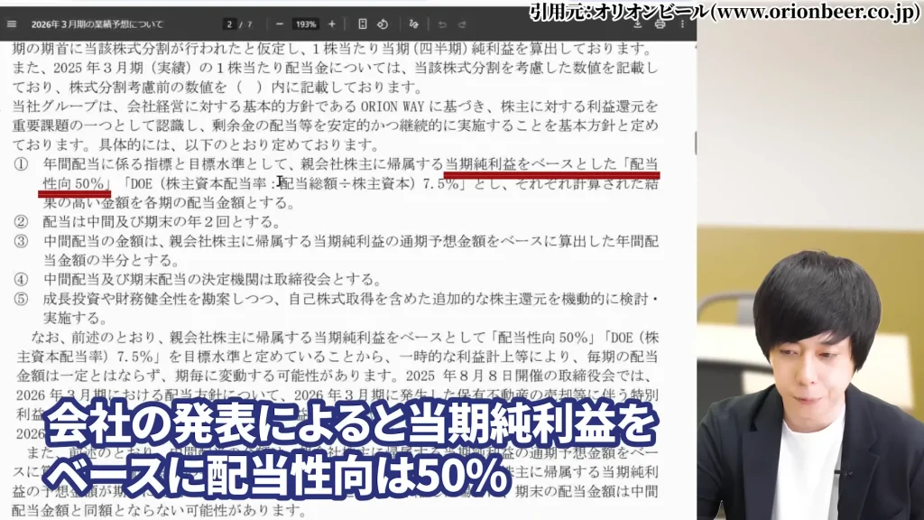 オリオンビールの株価を予想！オリオンビール株の配当は魅力的。オリオンビール株の今後の予想、オリオンビール業界予定情報の酒税廃止予定、オリオンビールの買い方も言及