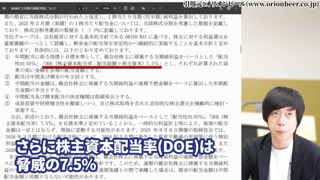 オリオンビールの株価を予想！オリオンビール株の配当は魅力的。オリオンビール株の今後の予想、オリオンビール業界予定情報の酒税廃止予定、オリオンビールの買い方も言及