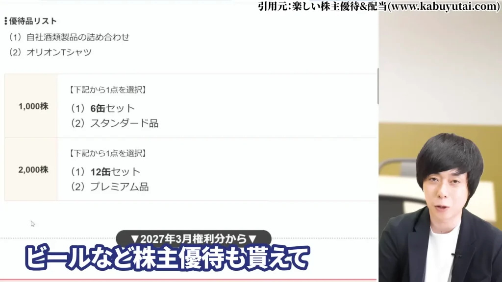オリオンビールの株価を予想！オリオンビール株の配当は魅力的。オリオンビール株の今後の予想、オリオンビール業界予定情報の酒税廃止予定、オリオンビールの買い方も言及