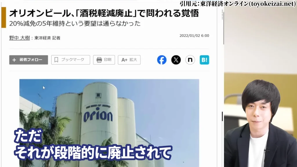 オリオンビールの株価を予想！オリオンビール株の配当は魅力的。オリオンビール株の今後の予想、オリオンビール業界予定情報の酒税廃止予定、オリオンビールの買い方も言及