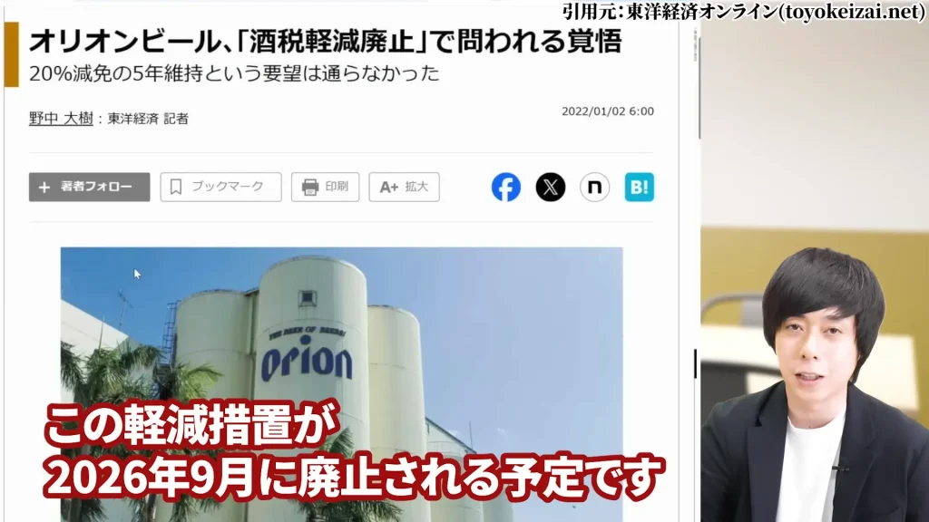 オリオンビールの株価を予想！オリオンビール株の配当は魅力的。オリオンビール株の今後の予想、オリオンビール業界予定情報の酒税廃止予定、オリオンビールの買い方も言及
