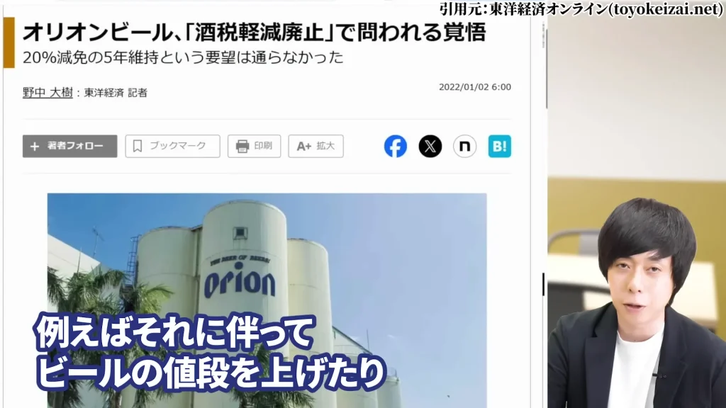 オリオンビールの株価を予想！オリオンビール株の配当は魅力的。オリオンビール株の今後の予想、オリオンビール業界予定情報の酒税廃止予定、オリオンビールの買い方も言及