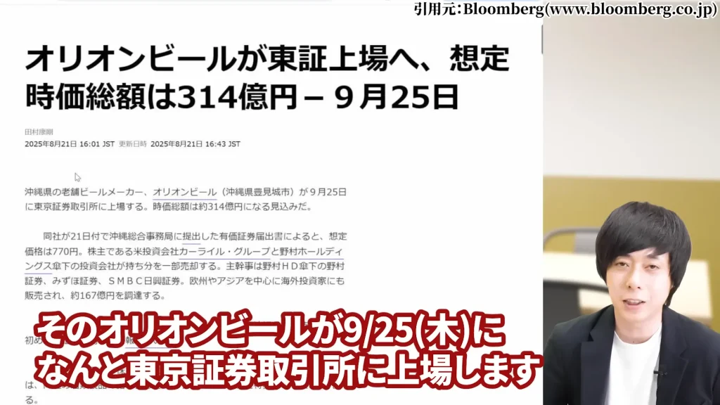 オリオンビールの株価を予想！オリオンビール株の配当は魅力的。オリオンビール株の今後の予想、オリオンビール業界予定情報の酒税廃止予定、オリオンビールの買い方も言及