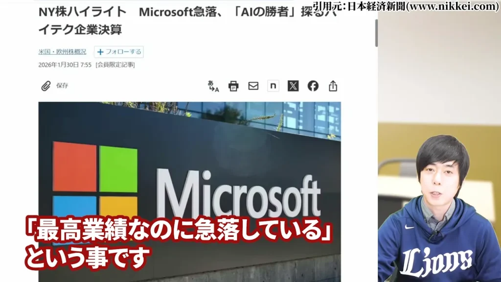 最高業績なのにマイクロソフト株価が急落した理由の全体像