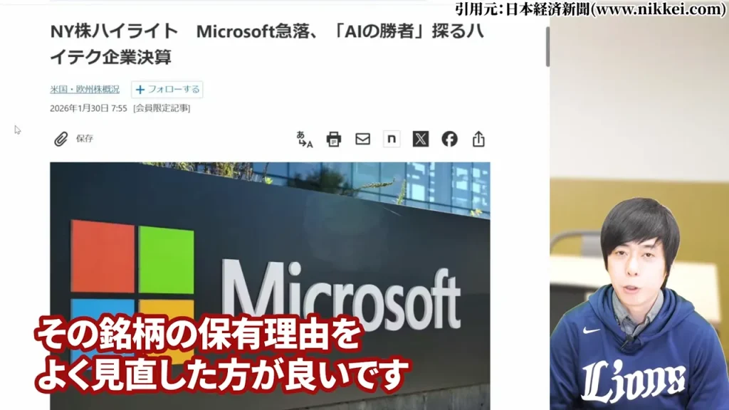 マイクロソフト株の保有継続・売却・買い増しを判断するための視点整理