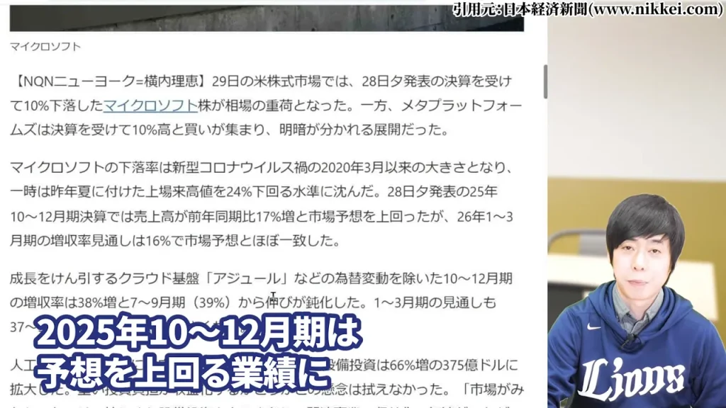 2026年1月マイクロソフト最高業績発表の内容