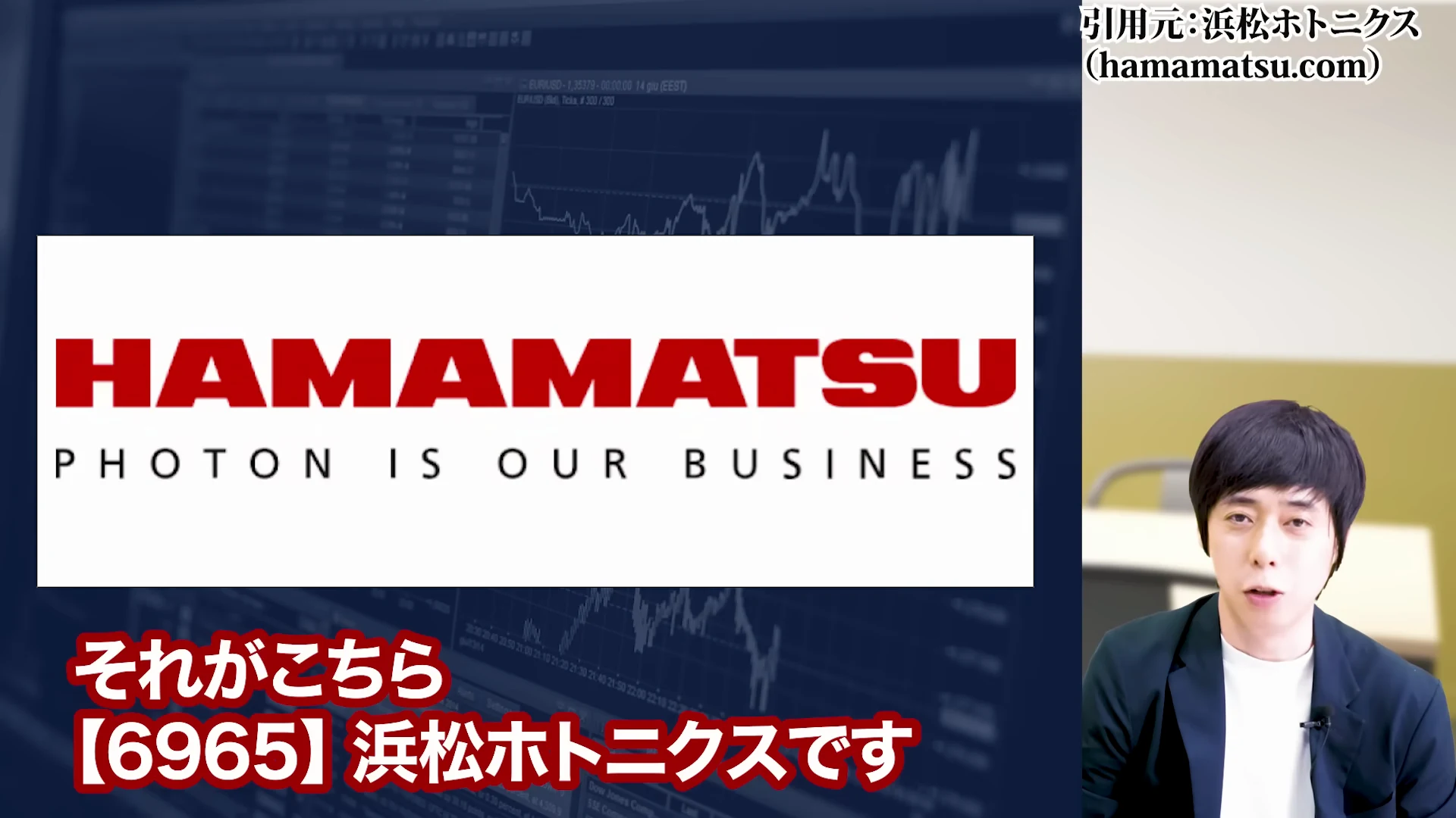 児玉一希氏による浜松ホトニクスとはどんな会社かの解説2