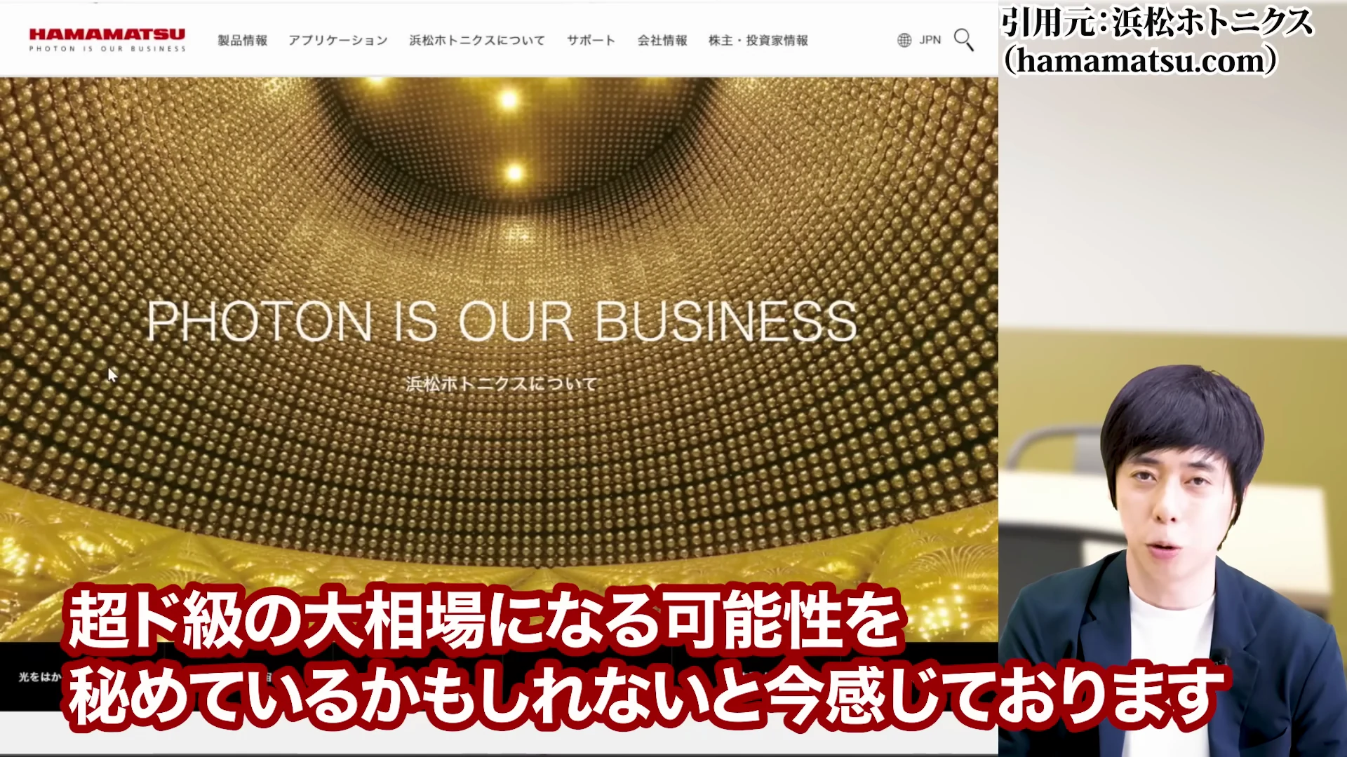 児玉一希氏による浜松ホトニクスの株価が急騰した理由の解説1