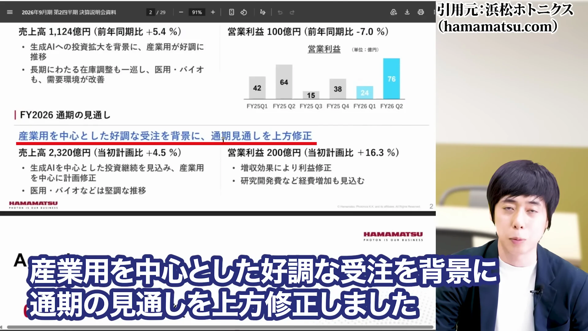 児玉一希氏による決算の中身を読み解くの解説2