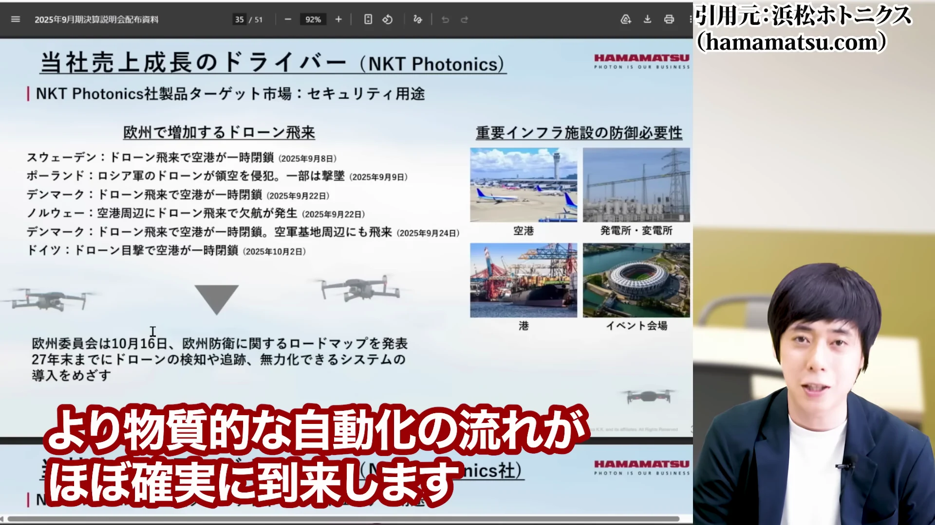 児玉一希氏によるNKTフォトニクス買収で「光を発する」技術まで獲得の解説3