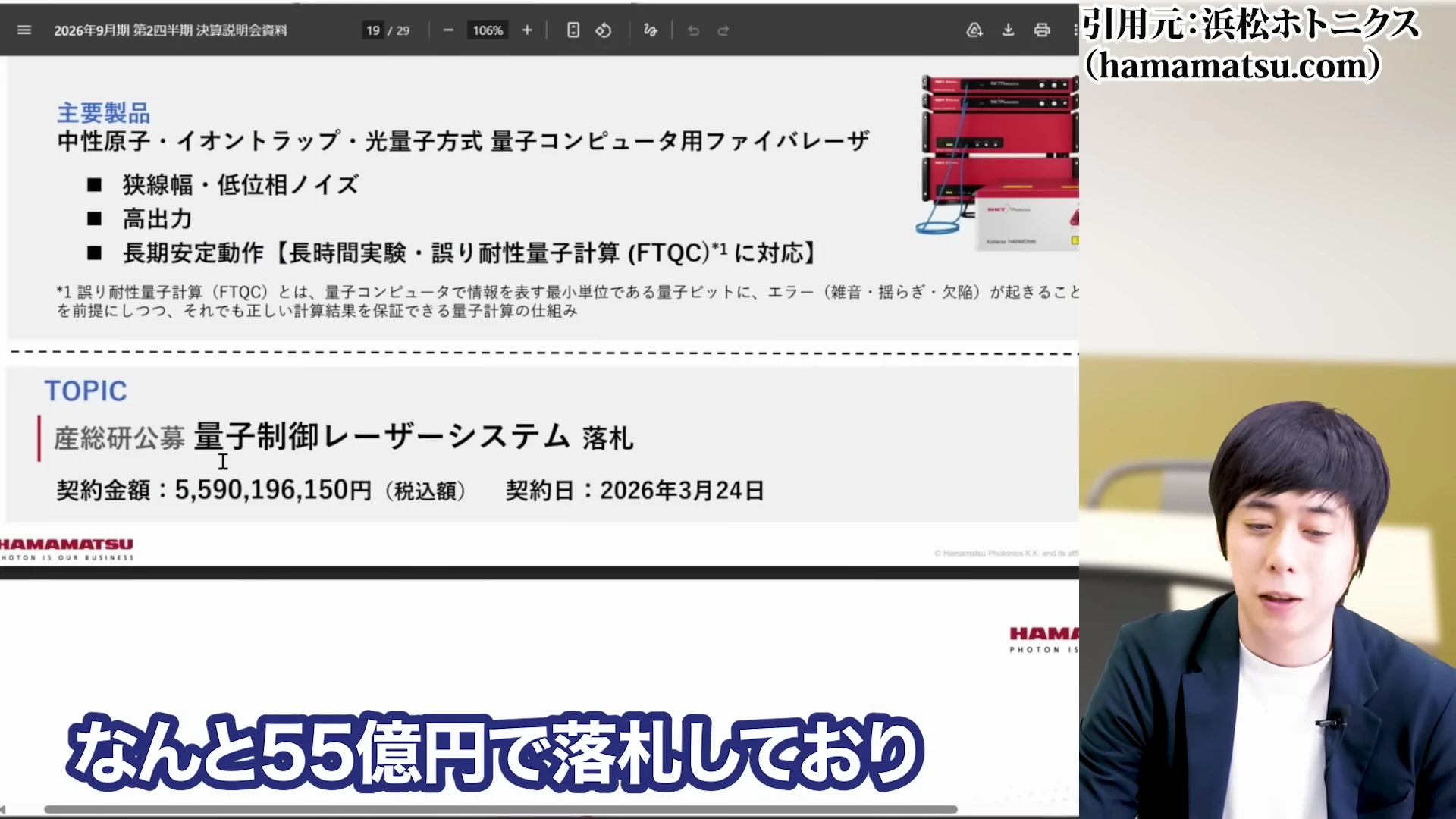 児玉一希氏による量子コンピューターと産総研55億円落札の意味の解説3