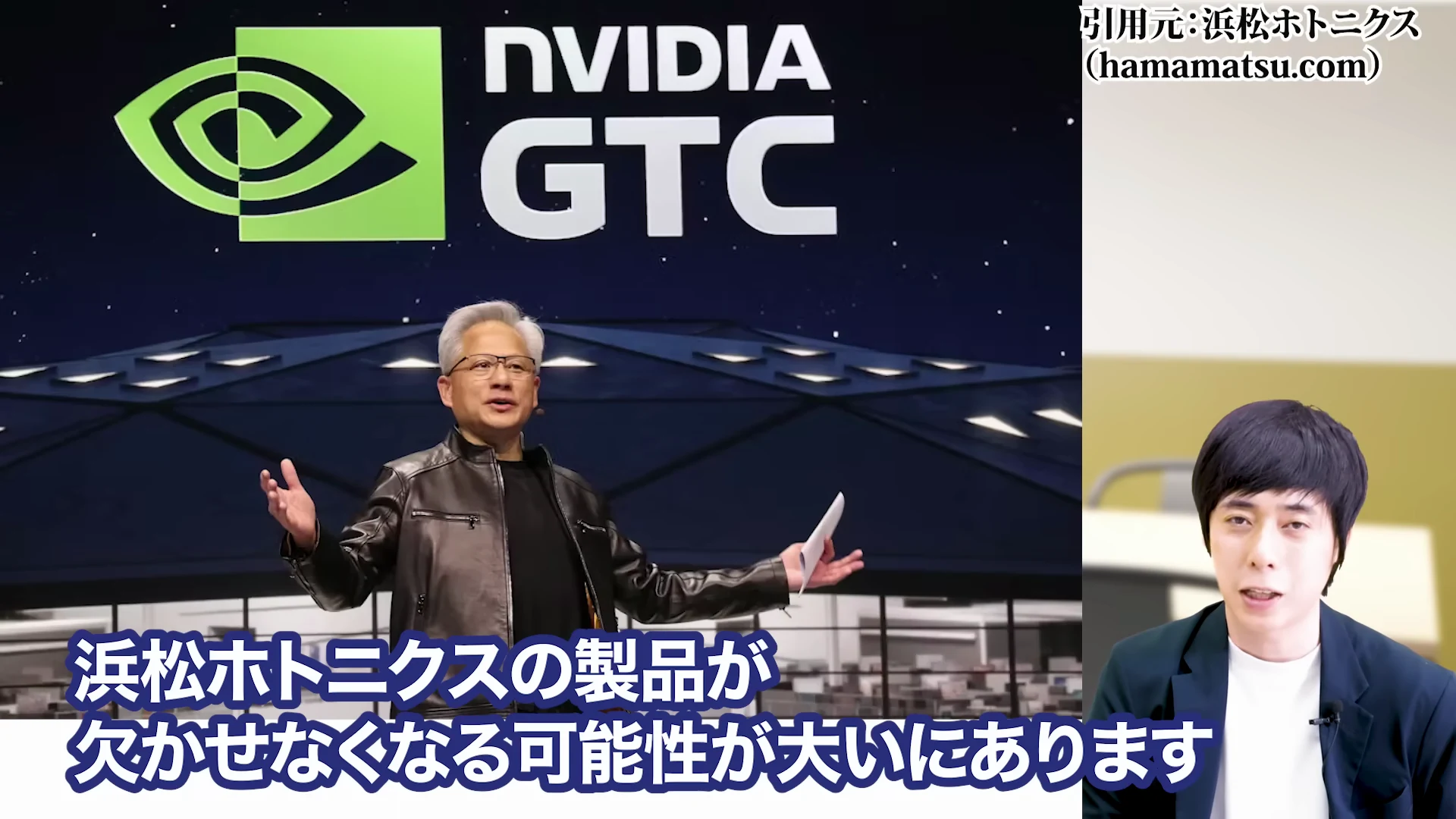 児玉一希氏による浜松ホトニクスはテンバガー（NVIDIA級）になり得るのかの解説2