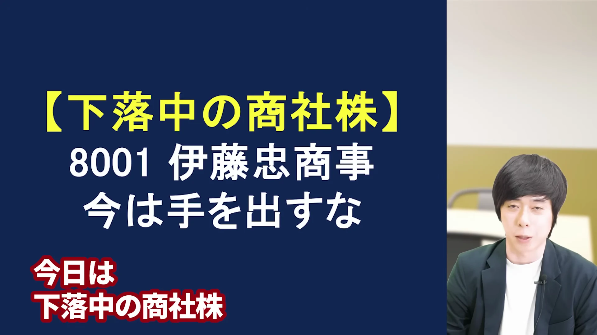児玉一希氏による伊藤忠商事とはどんな会社かの解説2