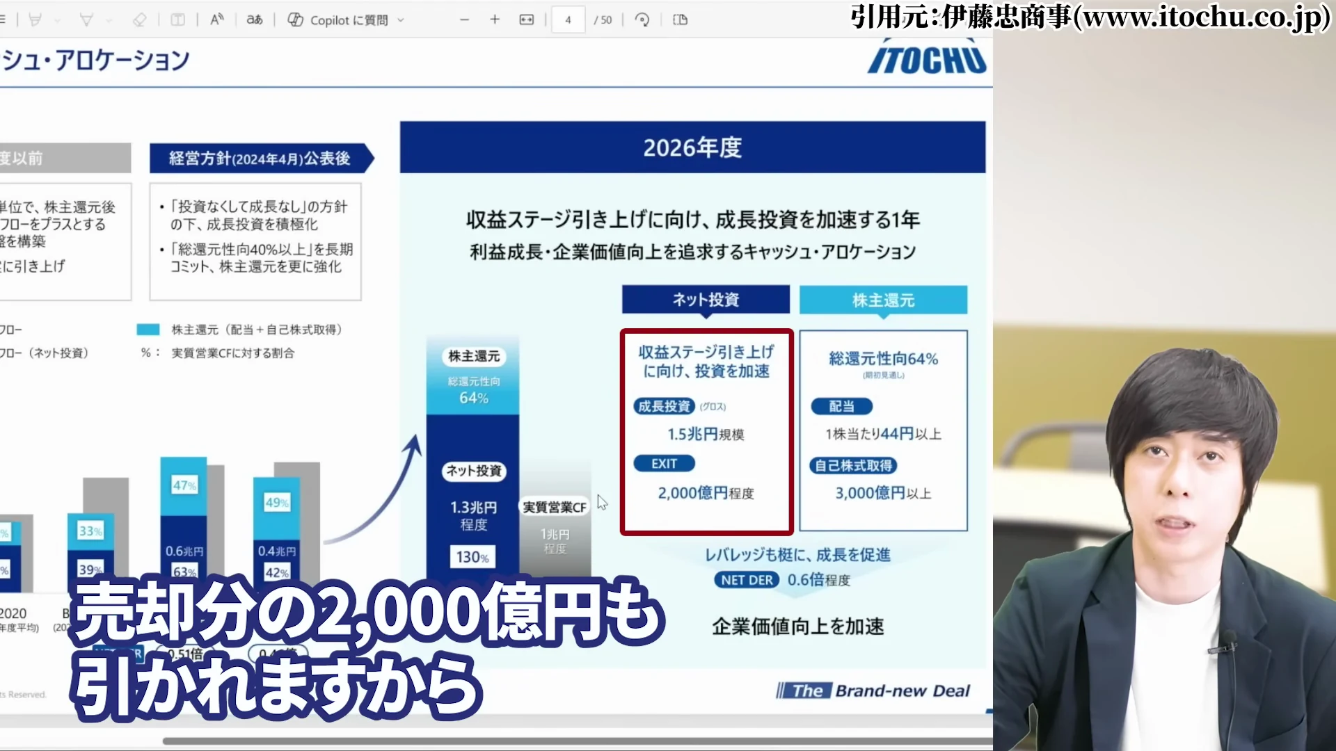 児玉一希氏による成長投資3倍が伊藤忠商事の株価の今後に与える影響の解説1