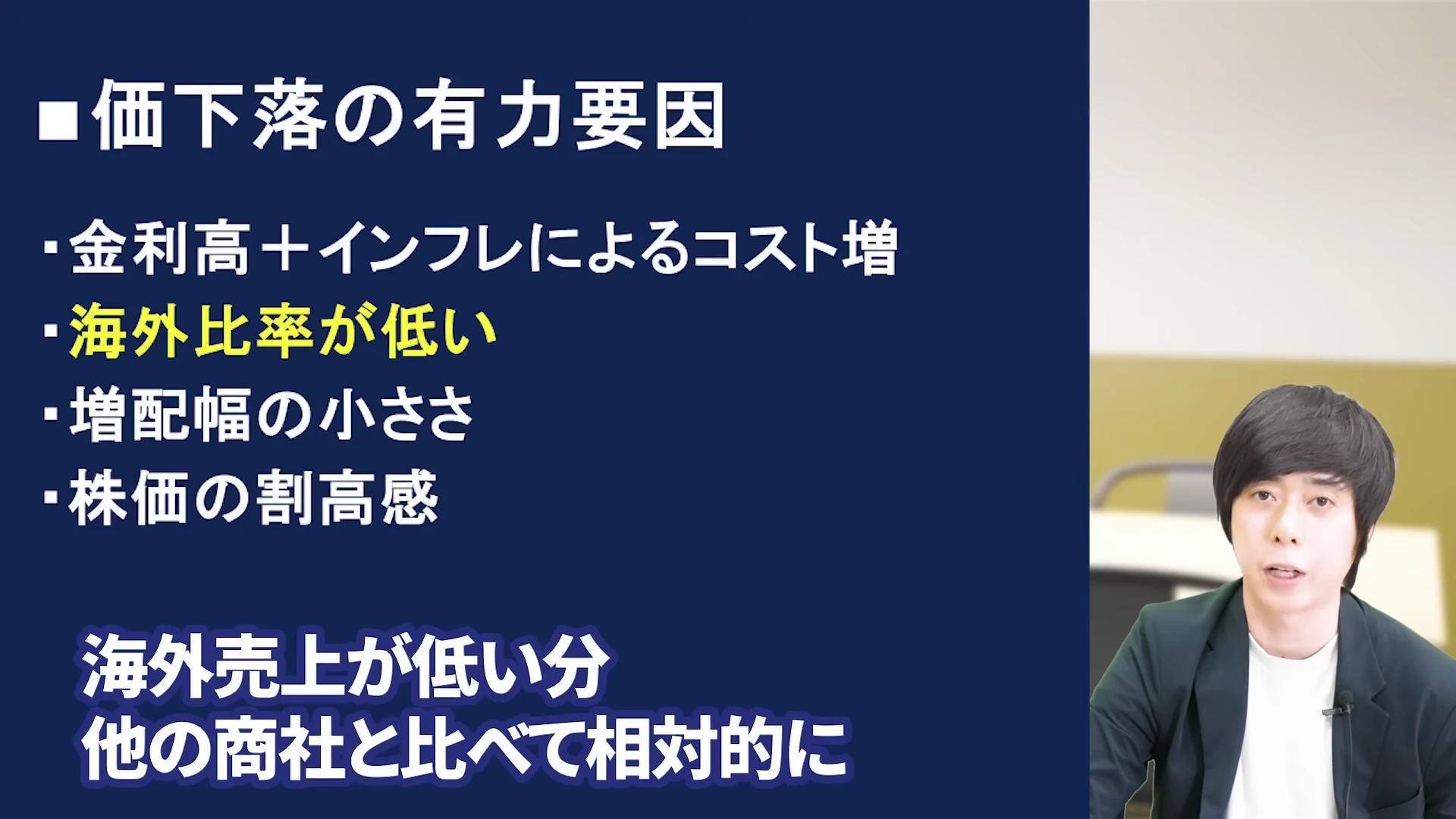 児玉一希氏による海外比率の低さと円安の解説2