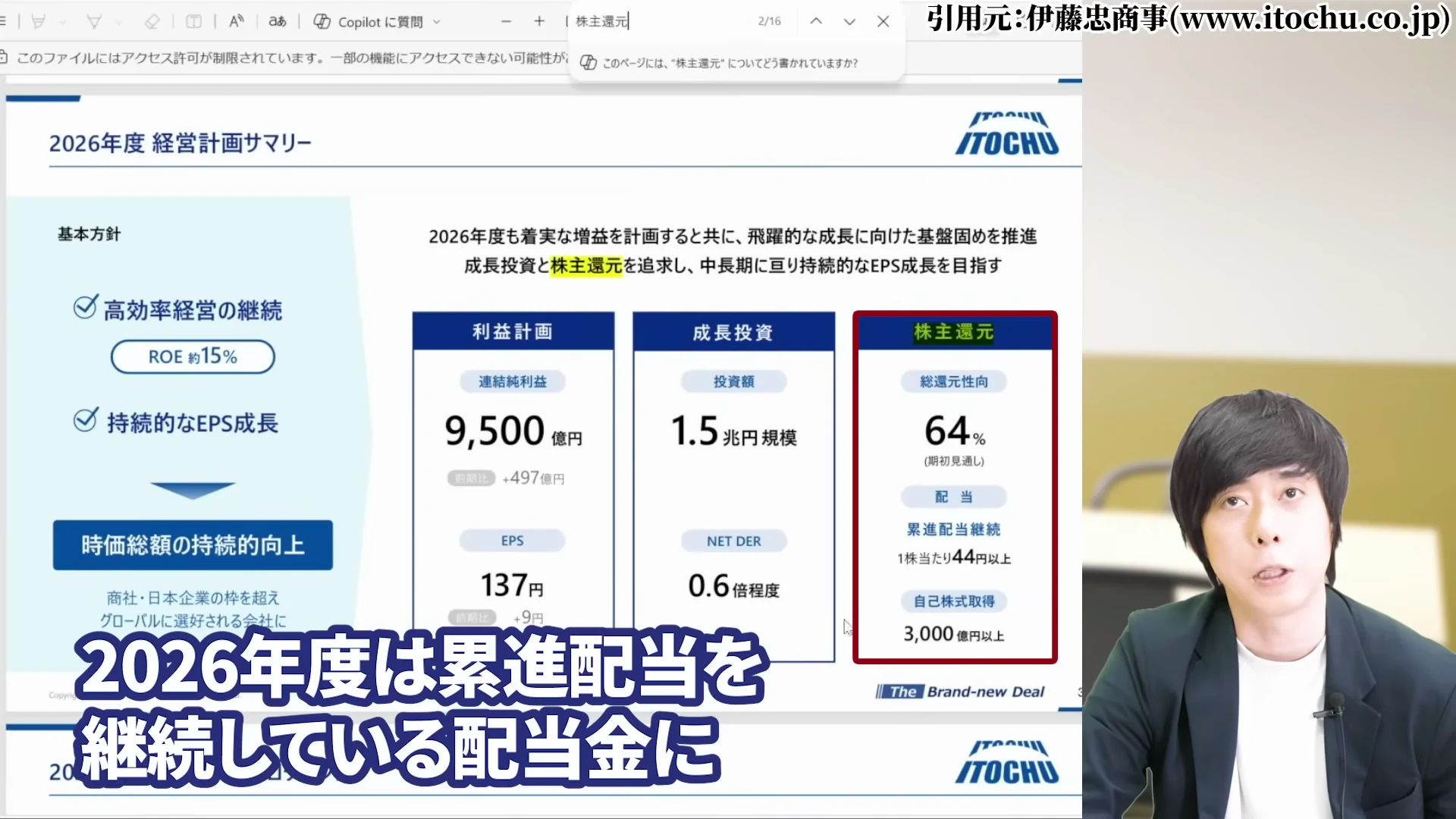 児玉一希氏による伊藤忠商事の株価と配当の解説1