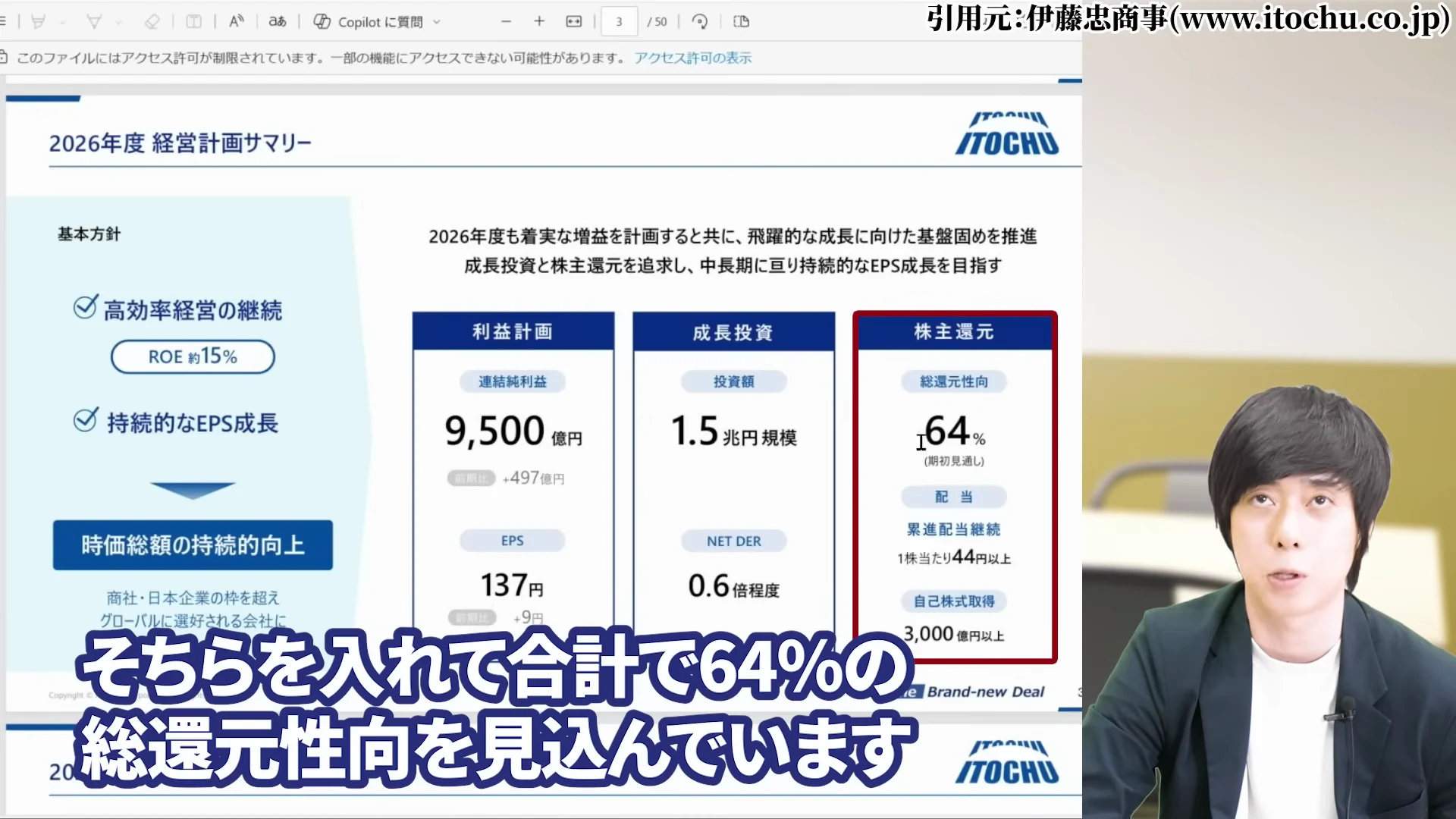 児玉一希氏による伊藤忠商事の株価と配当利回りの解説1