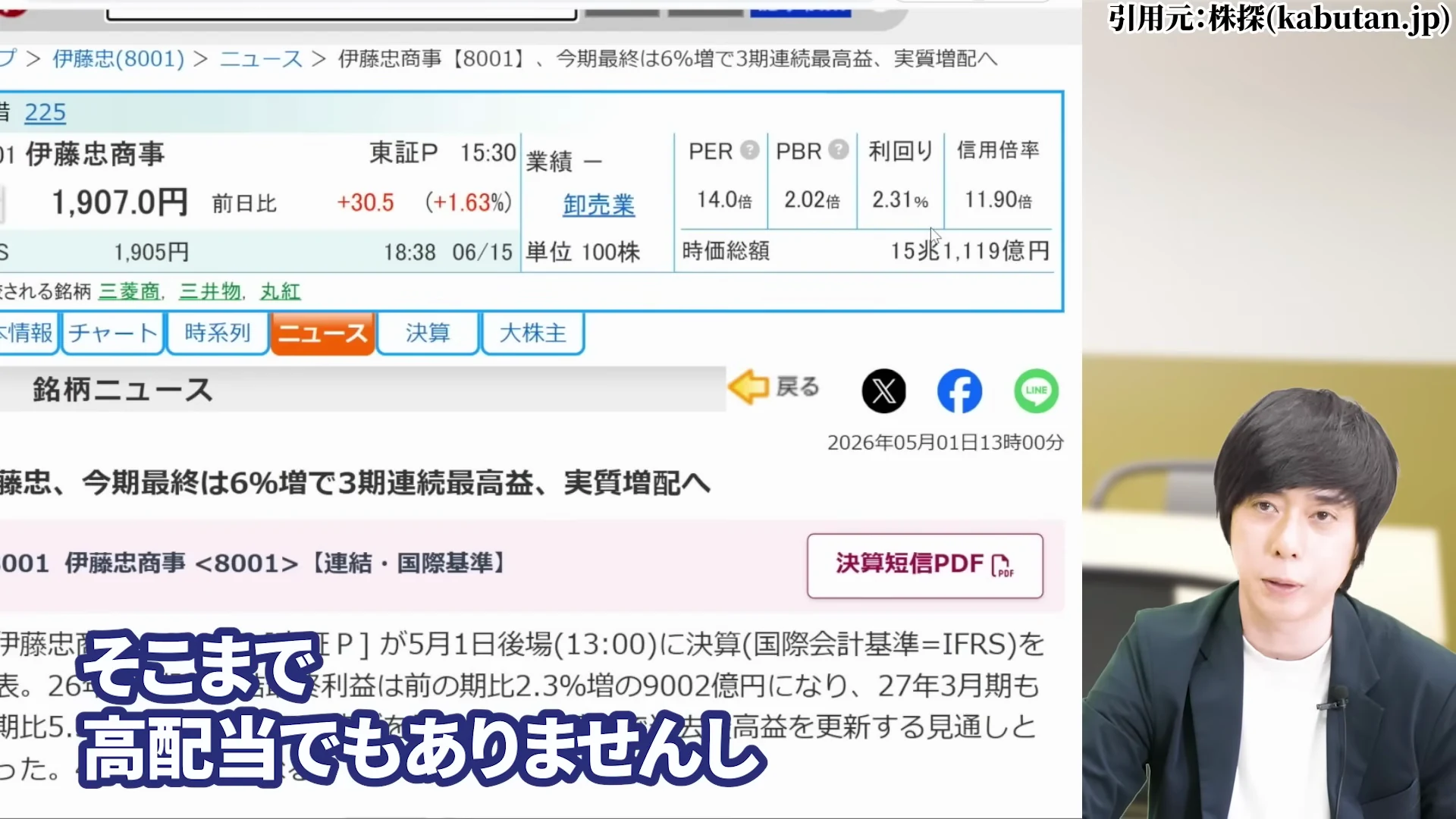 児玉一希氏による伊藤忠商事の株価と配当利回りの解説3