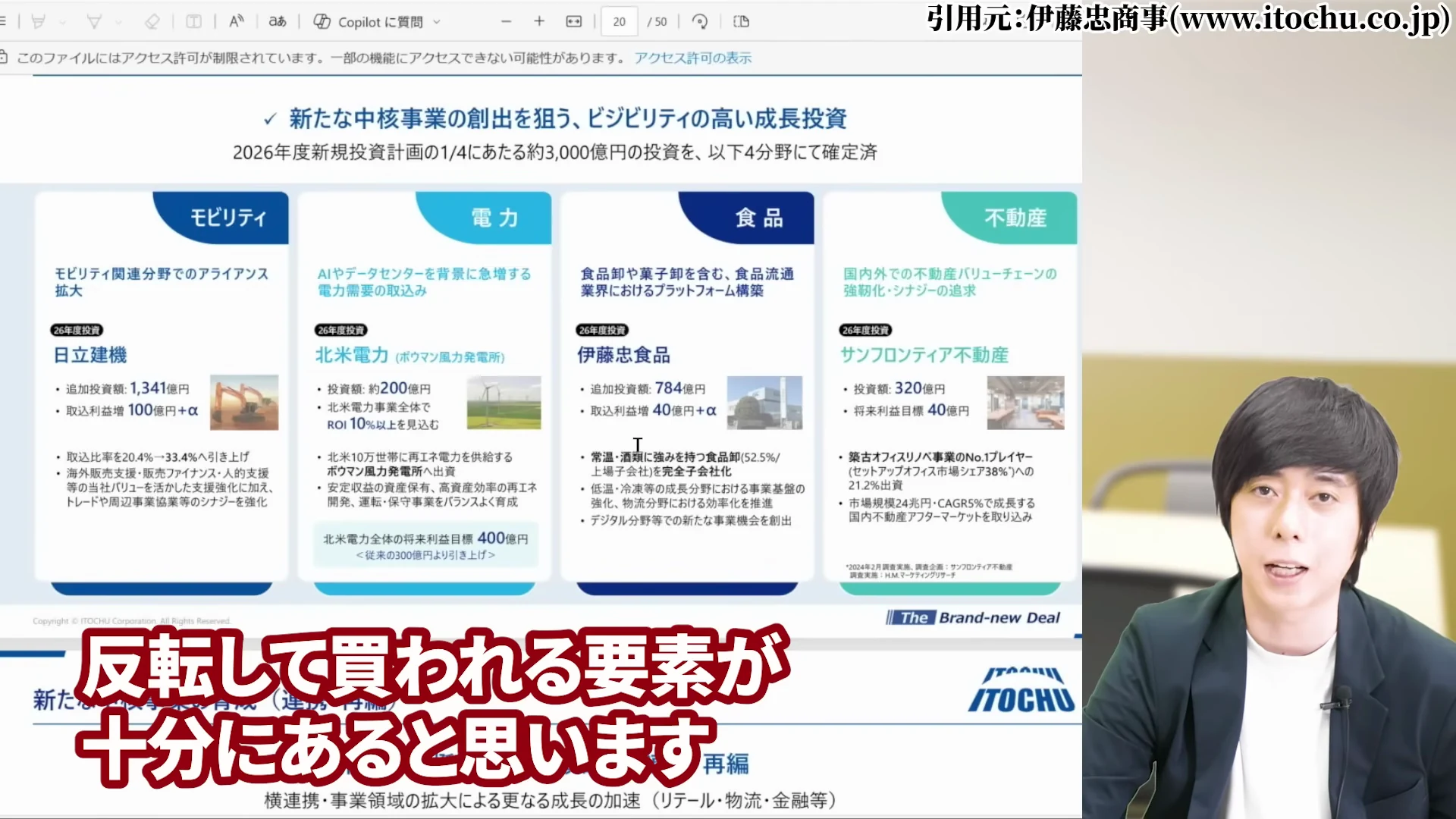 児玉一希氏による伊藤忠商事の株は今が買い時か？買うべきかを考えるの解説2