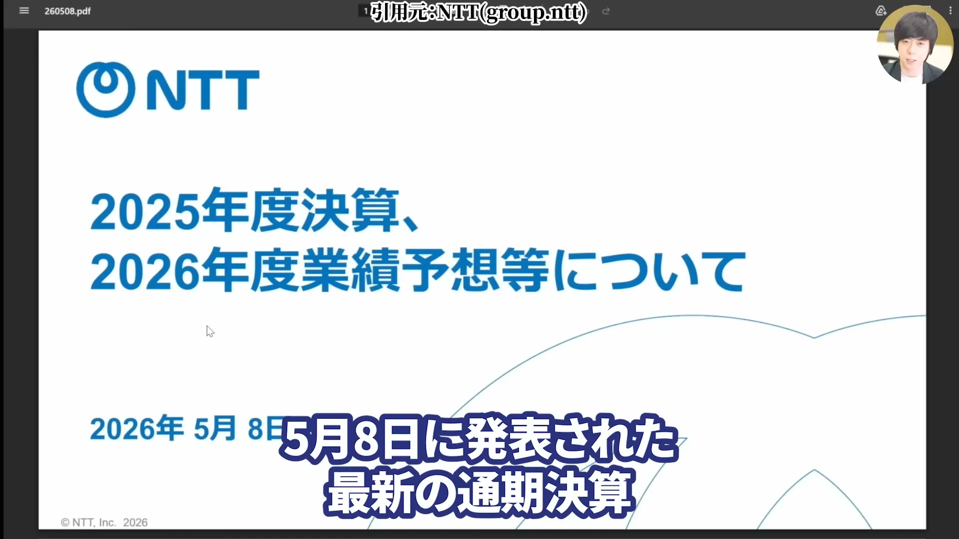 決算から見るNTT株